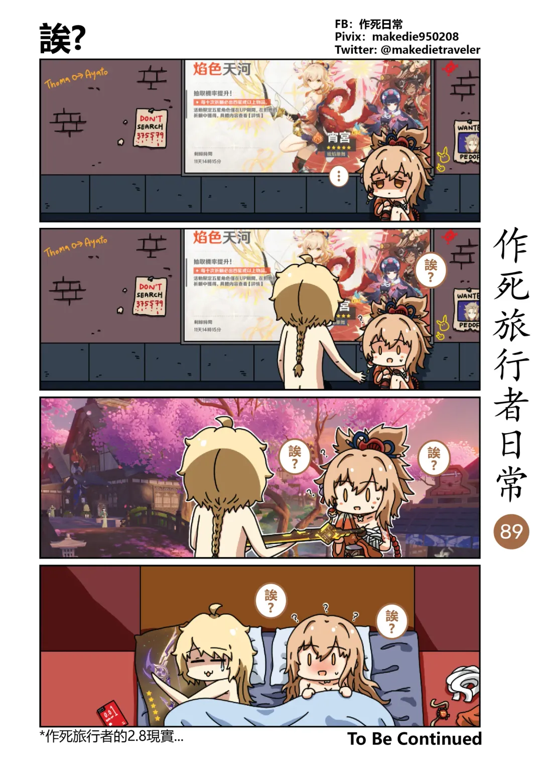 作死旅行者日常篇 Fhentai - Page 91