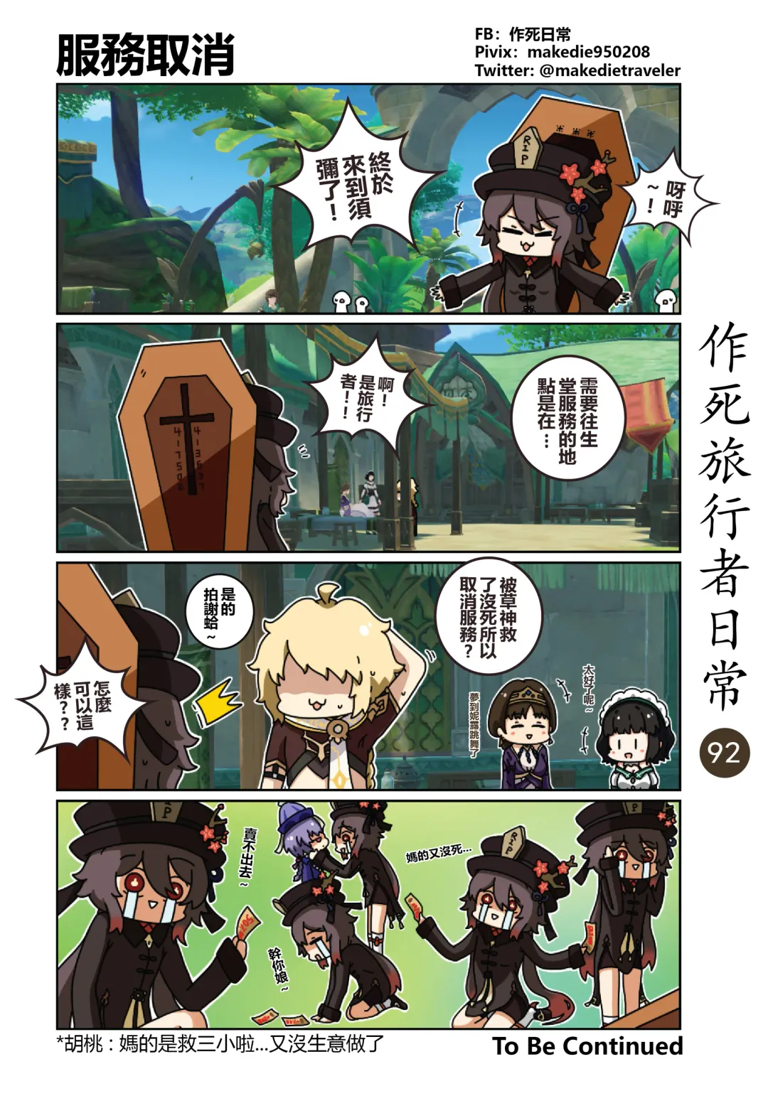 作死旅行者日常篇 Fhentai - Page 94