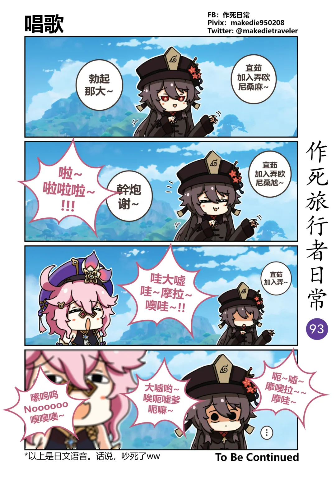 作死旅行者日常篇 Fhentai - Page 95