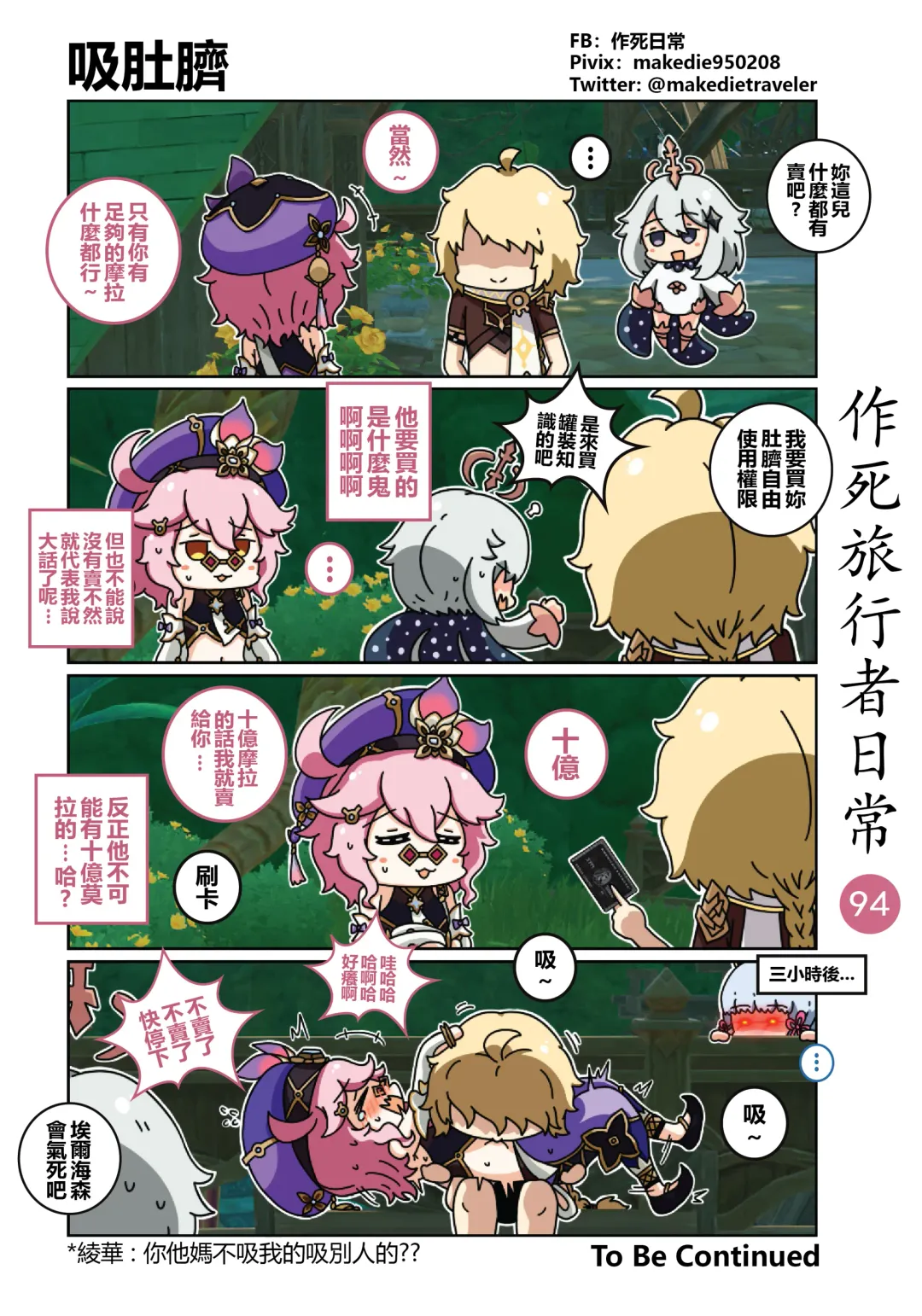 作死旅行者日常篇 Fhentai - Page 96