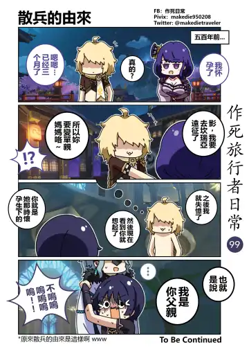 作死旅行者日常篇 Fhentai - Page 101