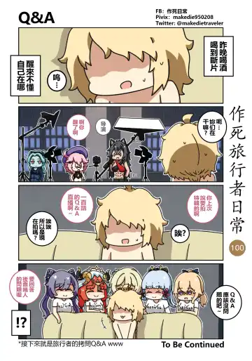 作死旅行者日常篇 Fhentai - Page 102