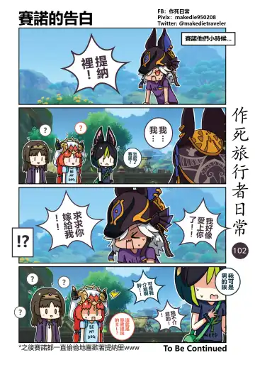 作死旅行者日常篇 Fhentai - Page 104