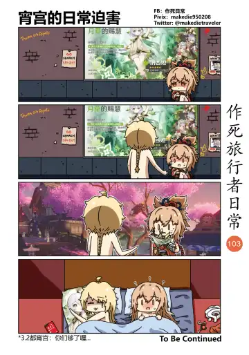 作死旅行者日常篇 Fhentai - Page 105