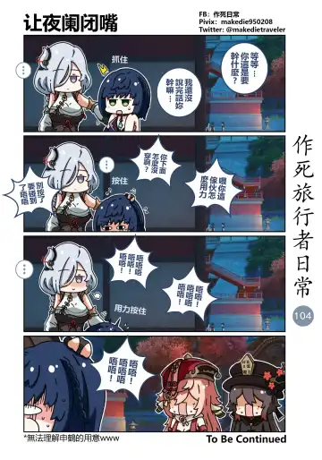 作死旅行者日常篇 Fhentai - Page 106