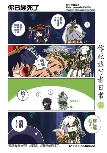 作死旅行者日常篇 Fhentai - Page 108