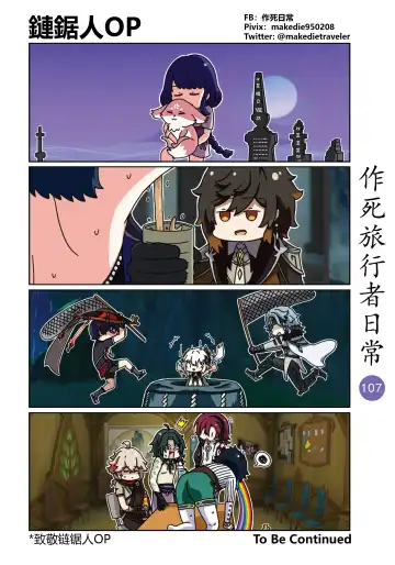 作死旅行者日常篇 Fhentai - Page 109