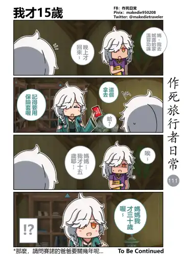 作死旅行者日常篇 Fhentai - Page 113