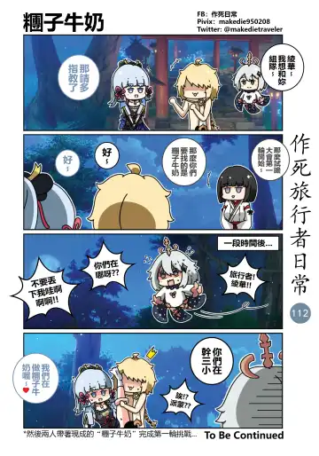 作死旅行者日常篇 Fhentai - Page 114