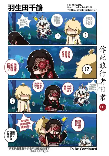 作死旅行者日常篇 Fhentai - Page 117