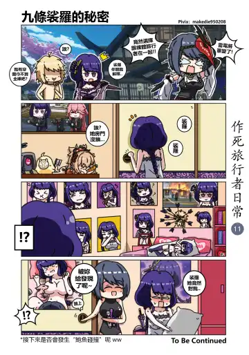 作死旅行者日常篇 Fhentai - Page 12