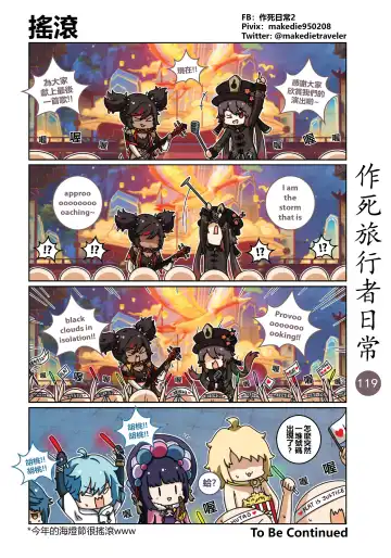 作死旅行者日常篇 Fhentai - Page 121