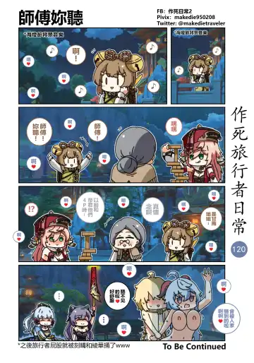 作死旅行者日常篇 Fhentai - Page 122