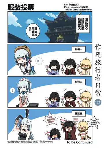 作死旅行者日常篇 Fhentai - Page 123