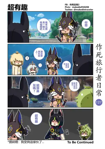 作死旅行者日常篇 Fhentai - Page 129