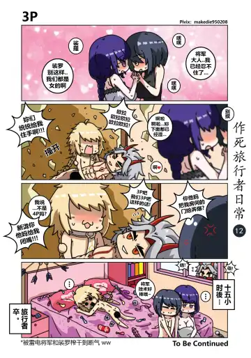 作死旅行者日常篇 Fhentai - Page 13