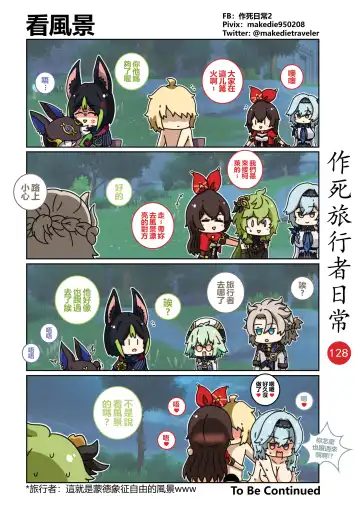 作死旅行者日常篇 Fhentai - Page 130