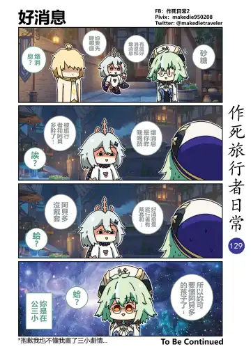 作死旅行者日常篇 Fhentai - Page 131