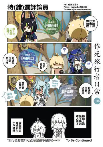 作死旅行者日常篇 Fhentai - Page 136