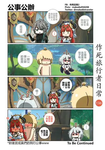 作死旅行者日常篇 Fhentai - Page 138