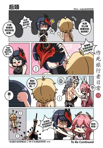 作死旅行者日常篇 Fhentai - Page 14