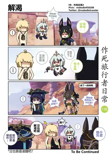 作死旅行者日常篇 Fhentai - Page 140