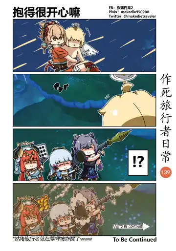 作死旅行者日常篇 Fhentai - Page 141