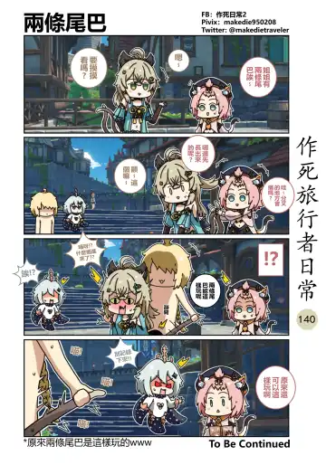 作死旅行者日常篇 Fhentai - Page 142