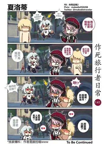 作死旅行者日常篇 Fhentai - Page 143