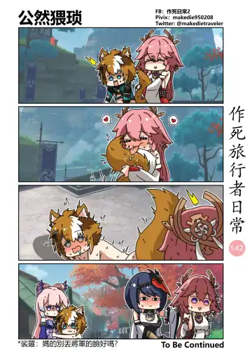 作死旅行者日常篇 Fhentai - Page 144