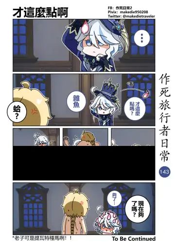 作死旅行者日常篇 Fhentai - Page 145