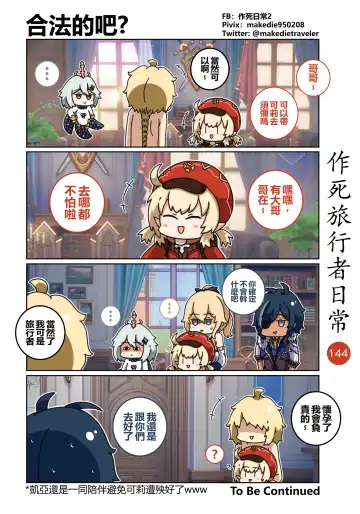 作死旅行者日常篇 Fhentai - Page 146