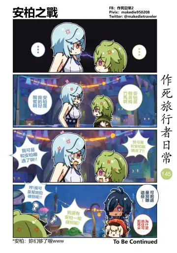 作死旅行者日常篇 Fhentai - Page 147