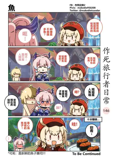 作死旅行者日常篇 Fhentai - Page 148