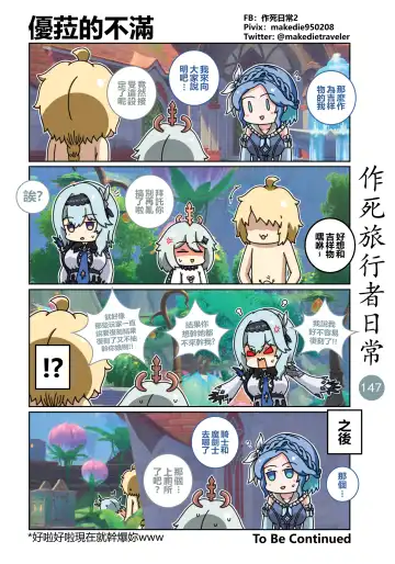 作死旅行者日常篇 Fhentai - Page 149