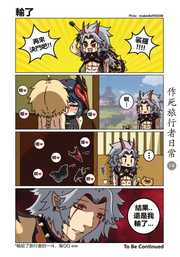 作死旅行者日常篇 Fhentai - Page 15