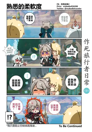 作死旅行者日常篇 Fhentai - Page 153