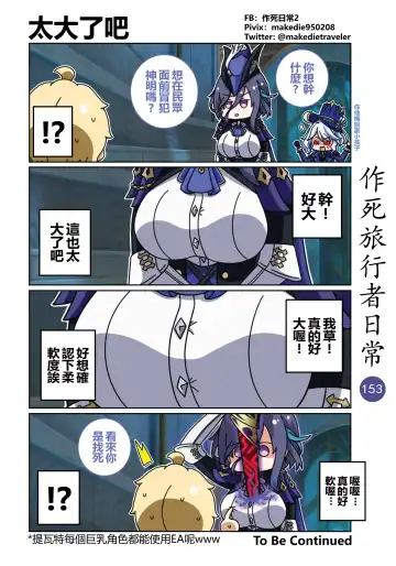 作死旅行者日常篇 Fhentai - Page 155