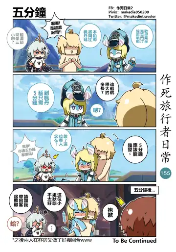 作死旅行者日常篇 Fhentai - Page 157