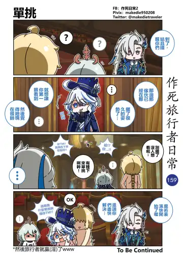 作死旅行者日常篇 Fhentai - Page 161