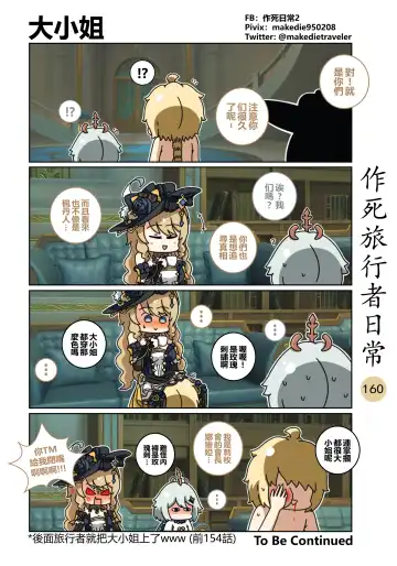 作死旅行者日常篇 Fhentai - Page 162