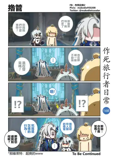 作死旅行者日常篇 Fhentai - Page 170