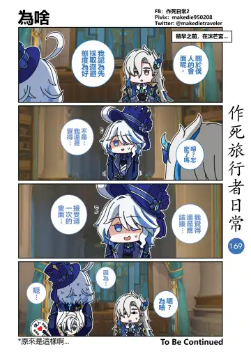 作死旅行者日常篇 Fhentai - Page 171