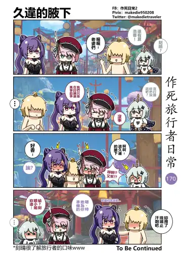 作死旅行者日常篇 Fhentai - Page 172