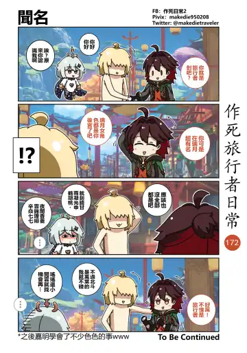 作死旅行者日常篇 Fhentai - Page 174