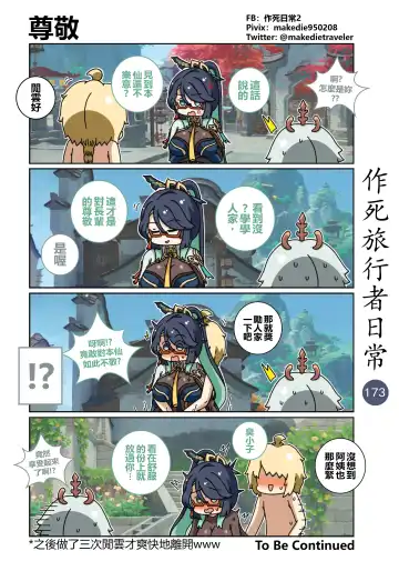 作死旅行者日常篇 Fhentai - Page 175