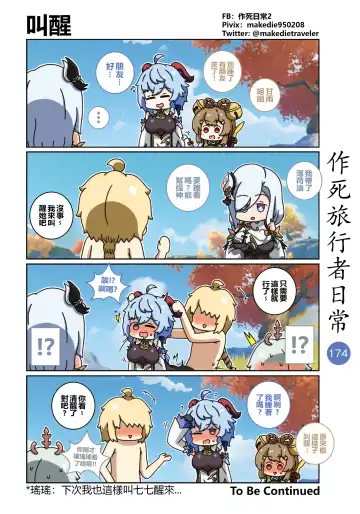 作死旅行者日常篇 Fhentai - Page 176