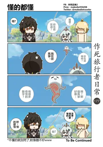 作死旅行者日常篇 Fhentai - Page 179