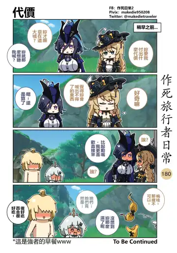 作死旅行者日常篇 Fhentai - Page 182