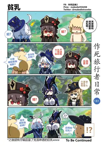 作死旅行者日常篇 Fhentai - Page 183